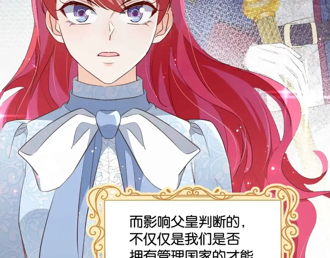 公主殿下满级回归 第46话 上钩了 第34页