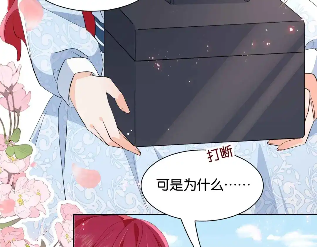 公主殿下满级回归 第46话 上钩了 第20页