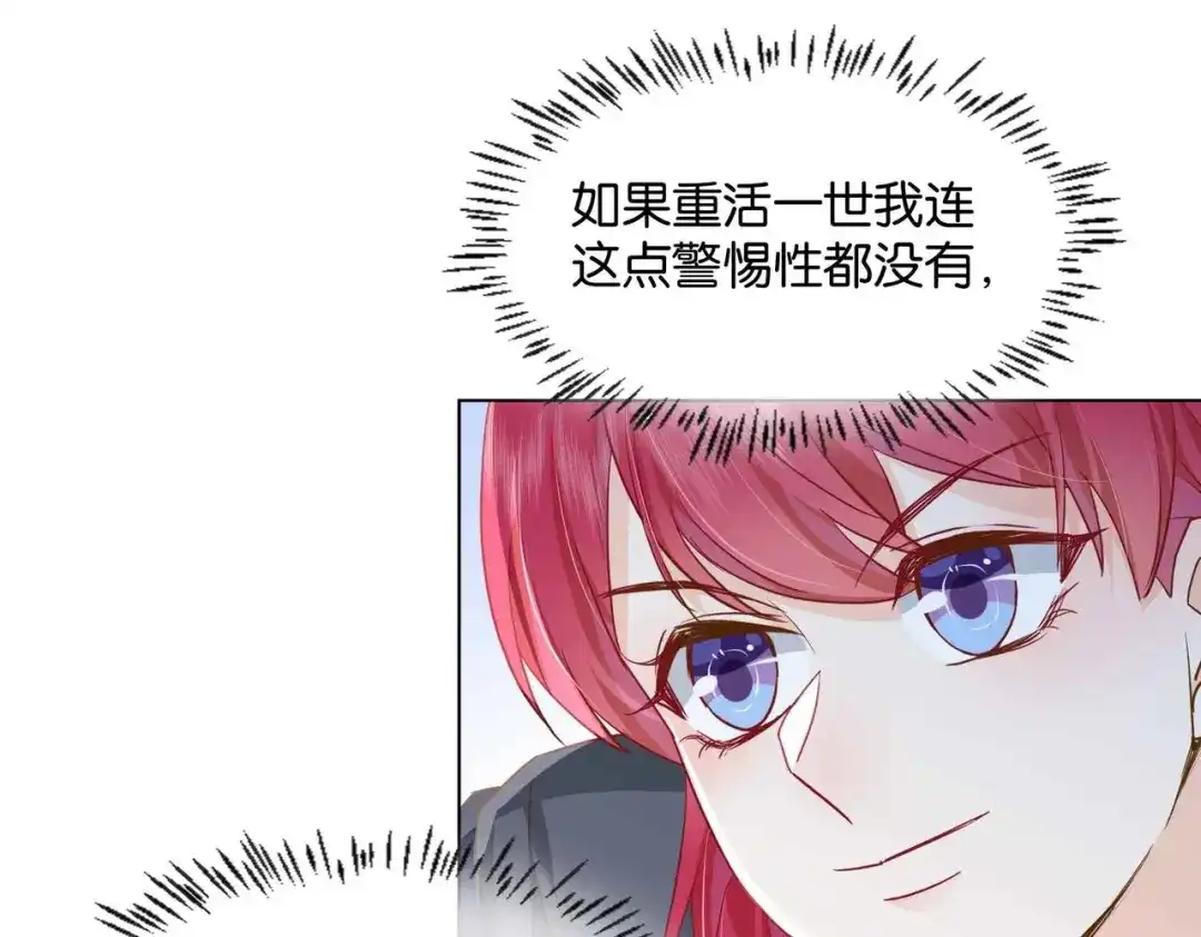 公主殿下满级回归 第46话 上钩了 第136页