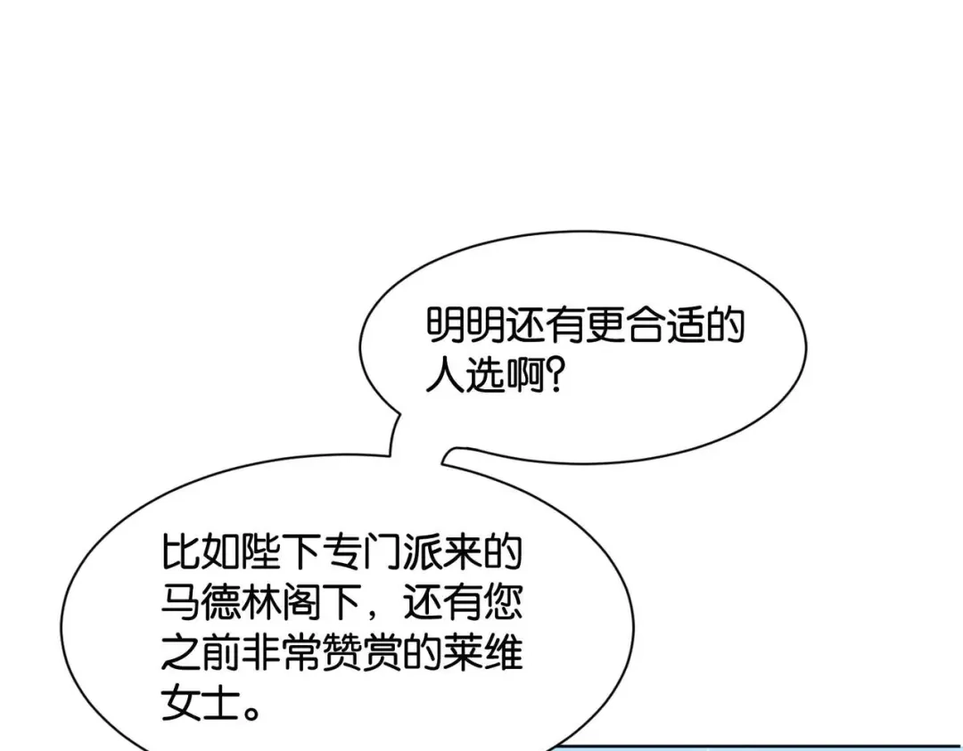 公主殿下满级回归 第46话 上钩了 第16页