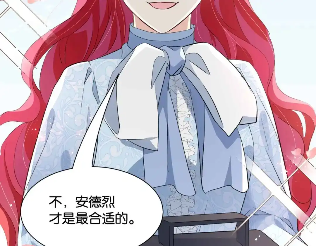 公主殿下满级回归 第46话 上钩了 第19页
