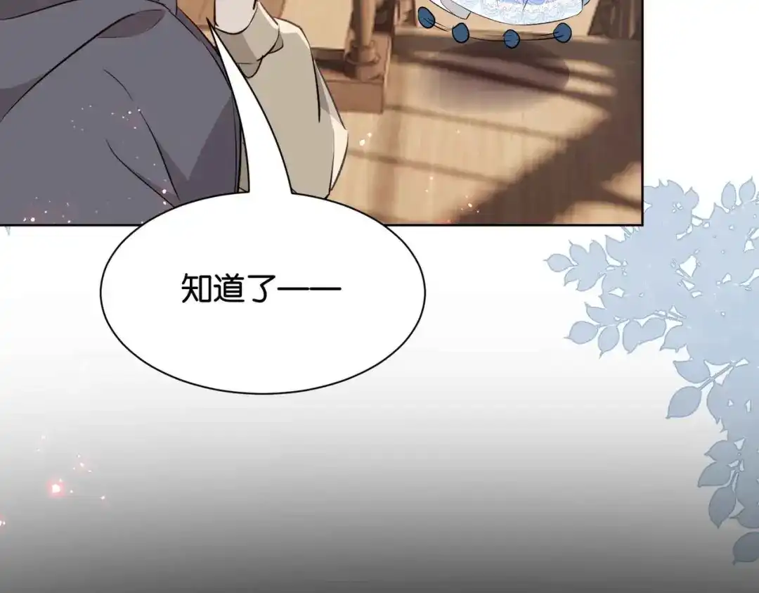 公主殿下满级回归 第46话 上钩了 第52页