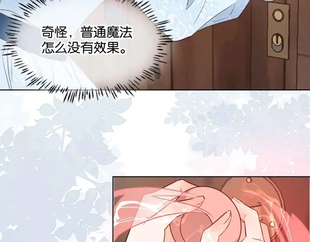 公主殿下满级回归 第46话 上钩了 第102页