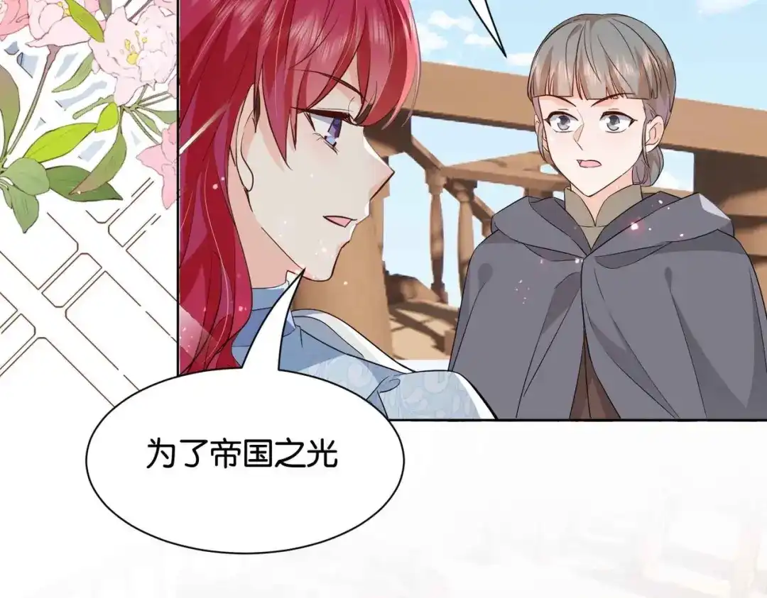 公主殿下满级回归 第46话 上钩了 第21页