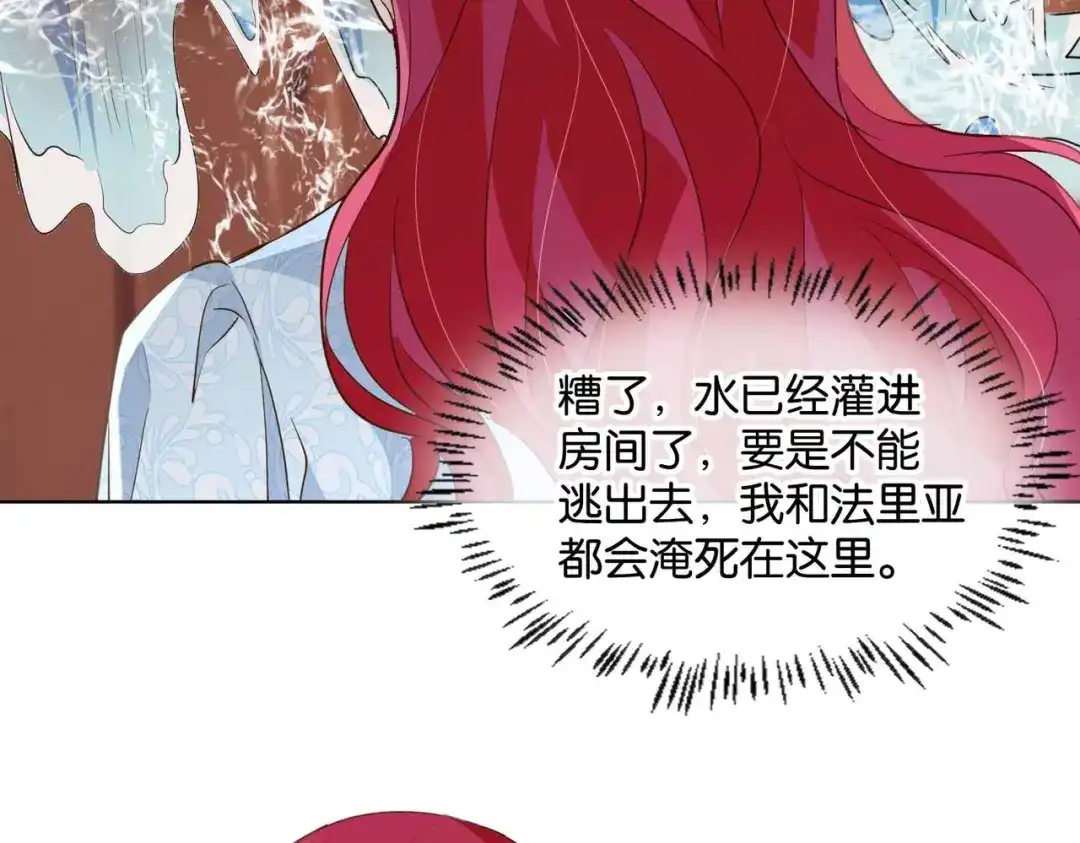 公主殿下满级回归 第46话 上钩了 第100页