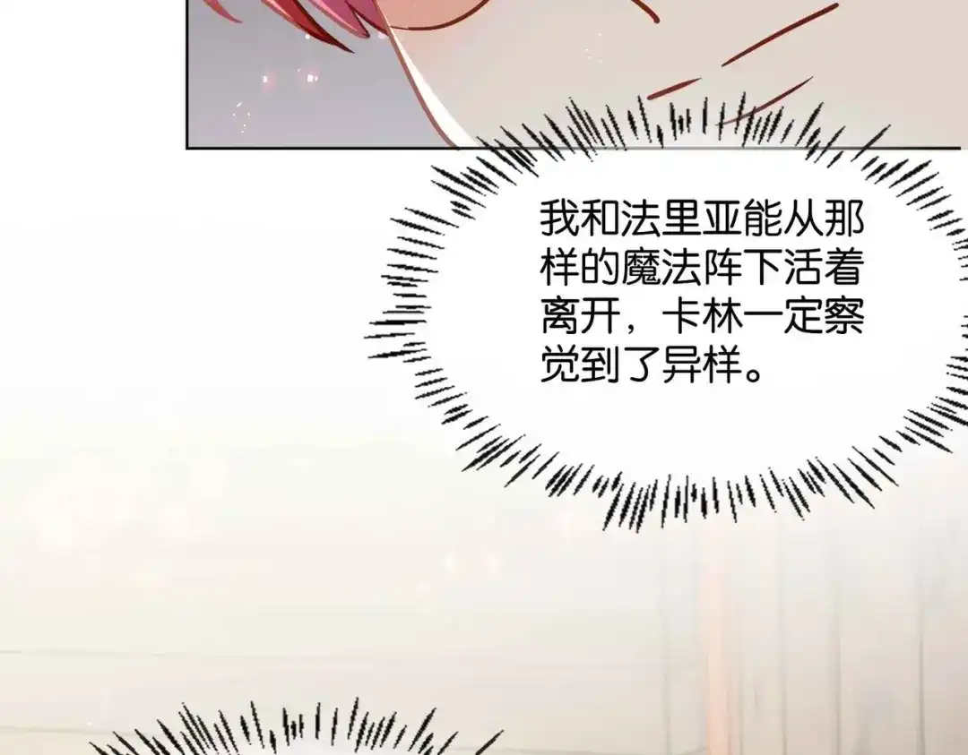 公主殿下满级回归 第46话 上钩了 第74页