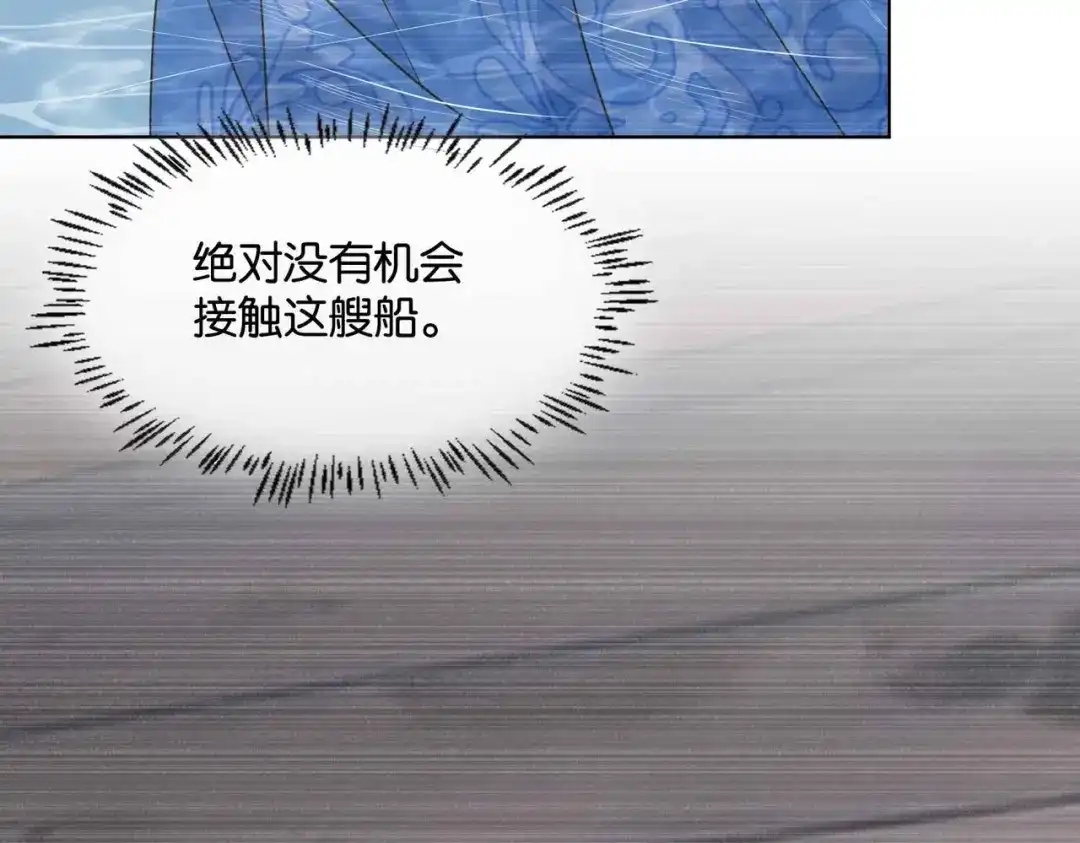 公主殿下满级回归 第46话 上钩了 第119页