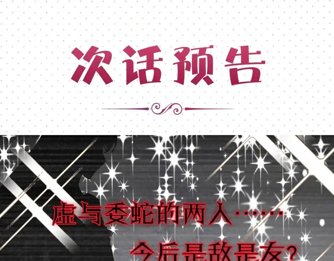 公主殿下满级回归 第46话 上钩了 第157页