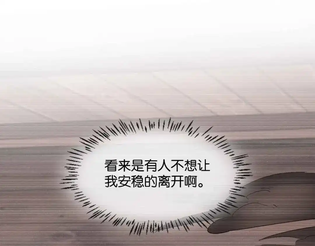 公主殿下满级回归 第46话 上钩了 第112页