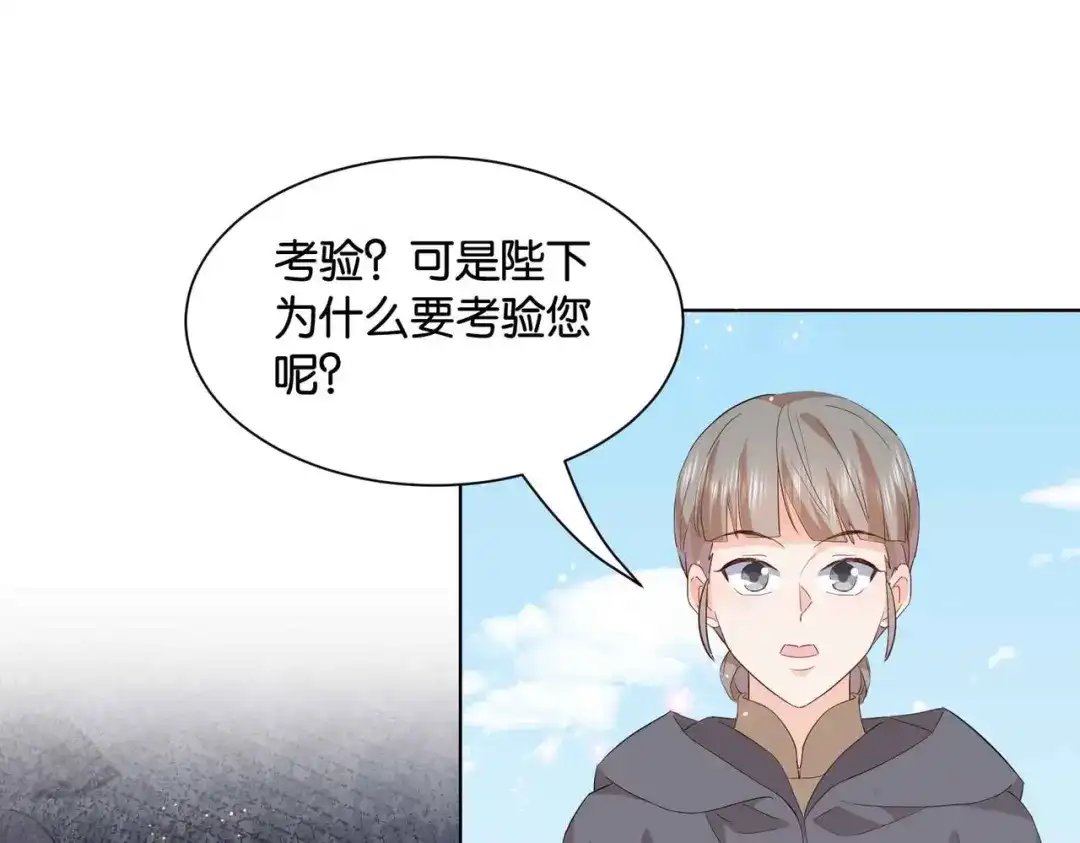 公主殿下满级回归 第46话 上钩了 第30页