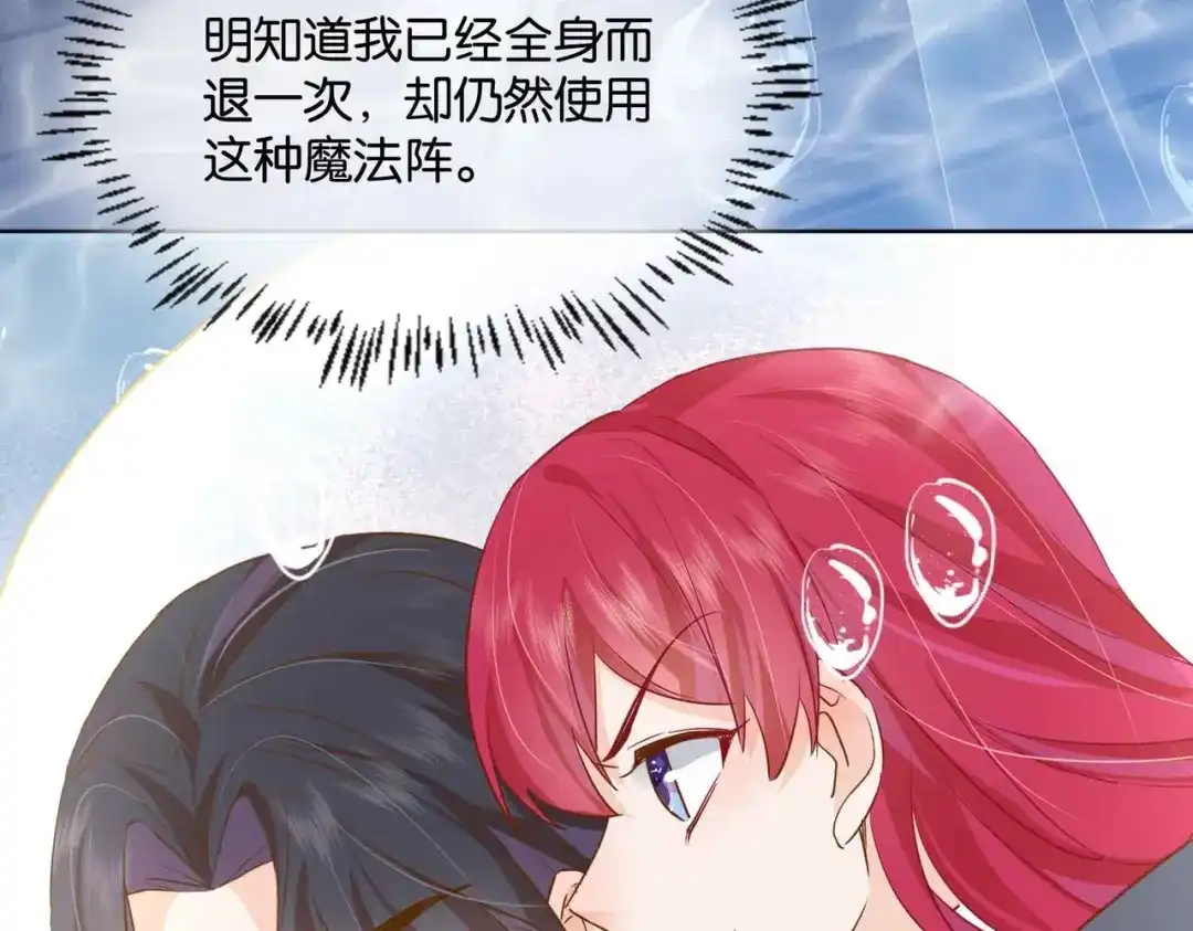 公主殿下满级回归 第46话 上钩了 第131页
