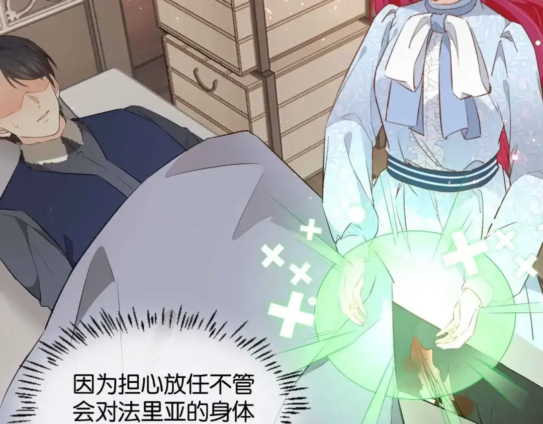 公主殿下满级回归 第46话 上钩了 第65页