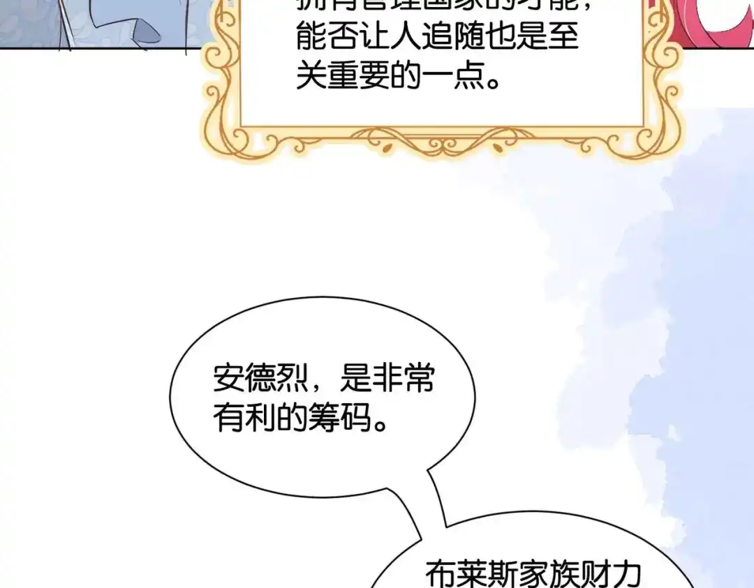 公主殿下满级回归 第46话 上钩了 第35页