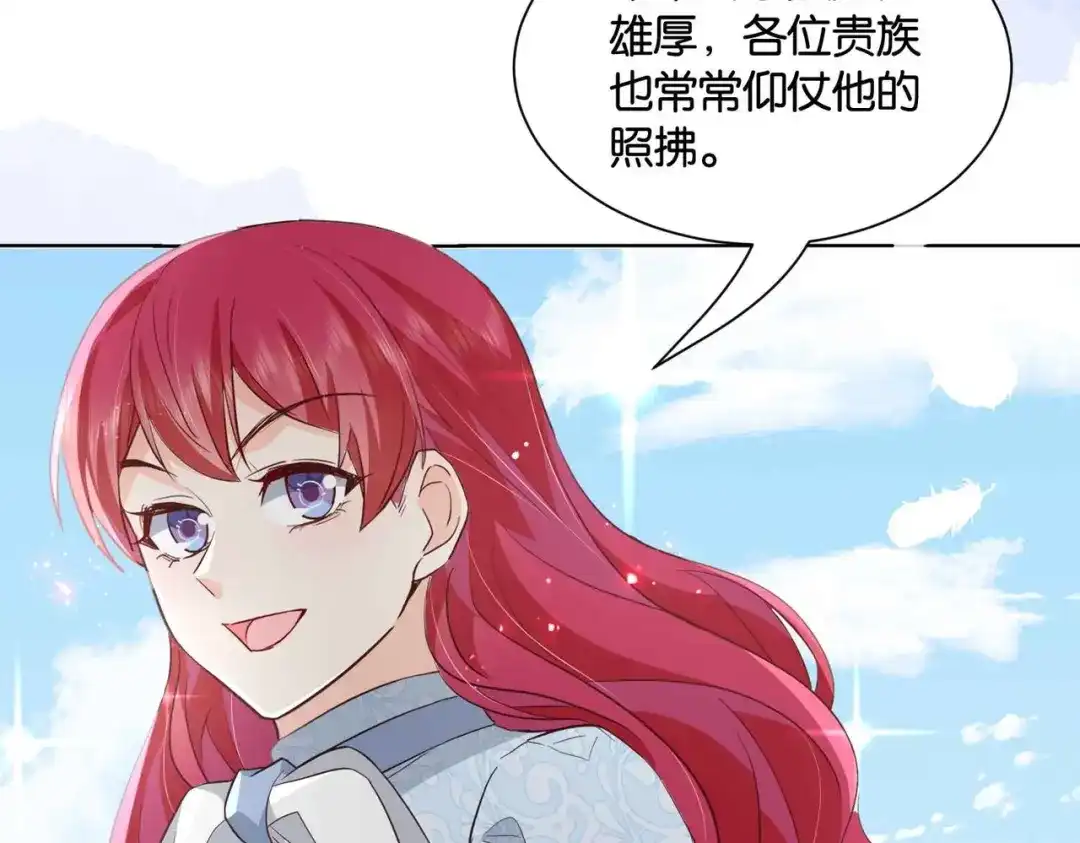公主殿下满级回归 第46话 上钩了 第36页
