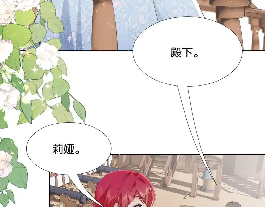 公主殿下满级回归 第46话 上钩了 第9页