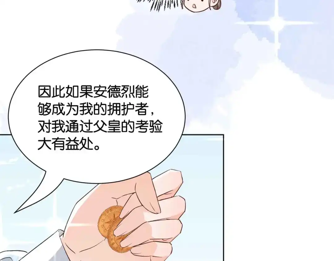 公主殿下满级回归 第46话 上钩了 第38页