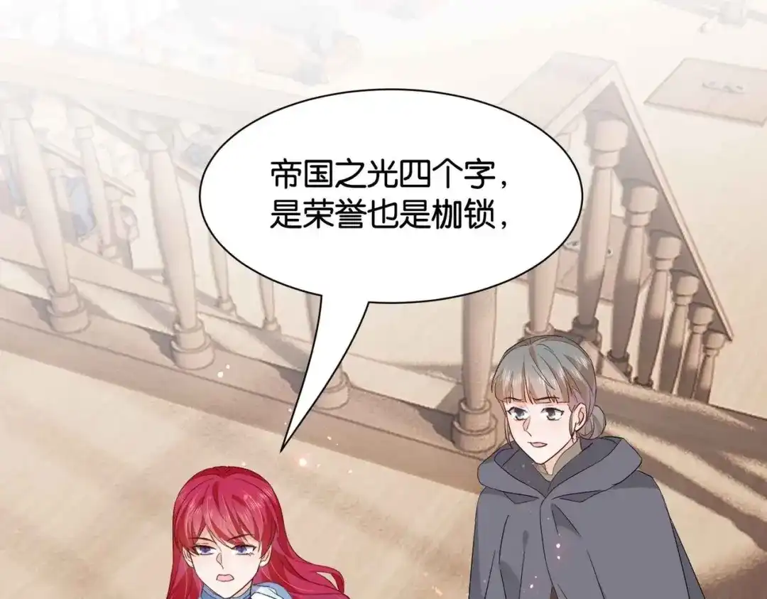 公主殿下满级回归 第46话 上钩了 第22页