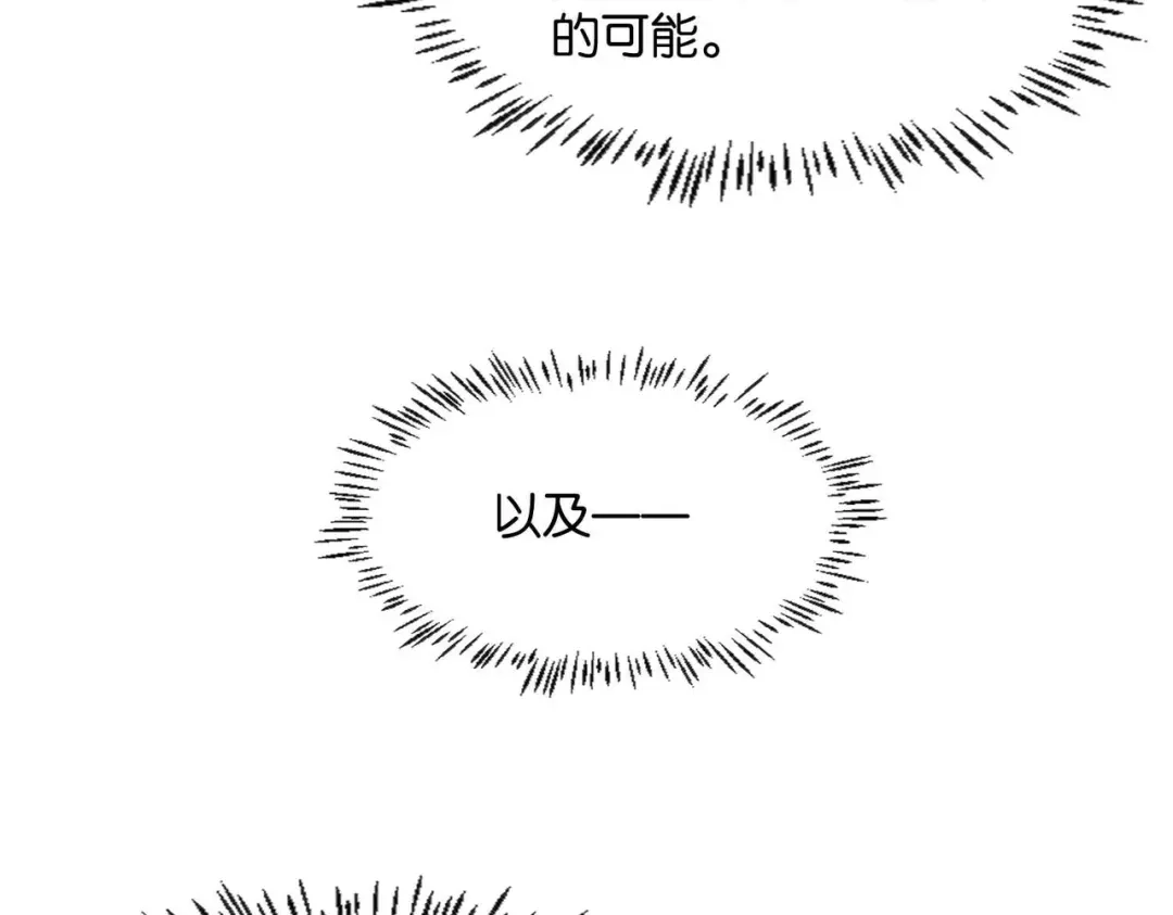 公主殿下满级回归 第46话 上钩了 第72页