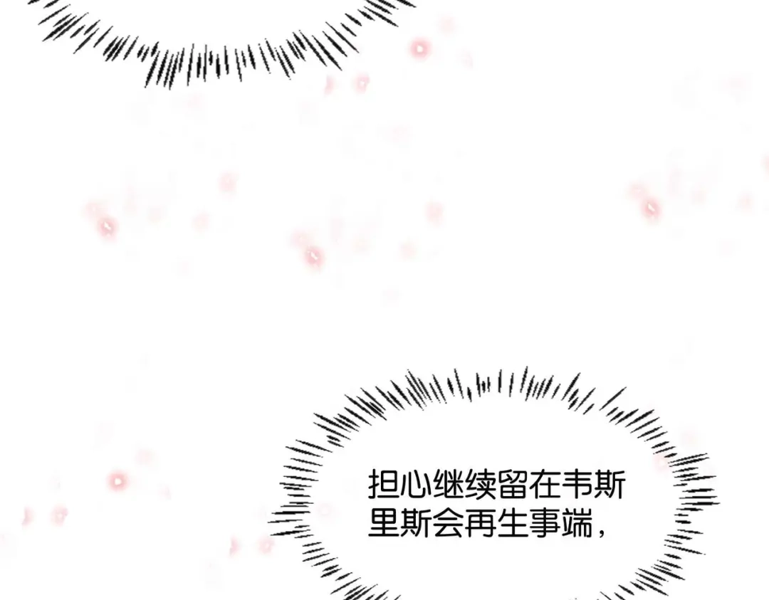 公主殿下满级回归 第46话 上钩了 第58页