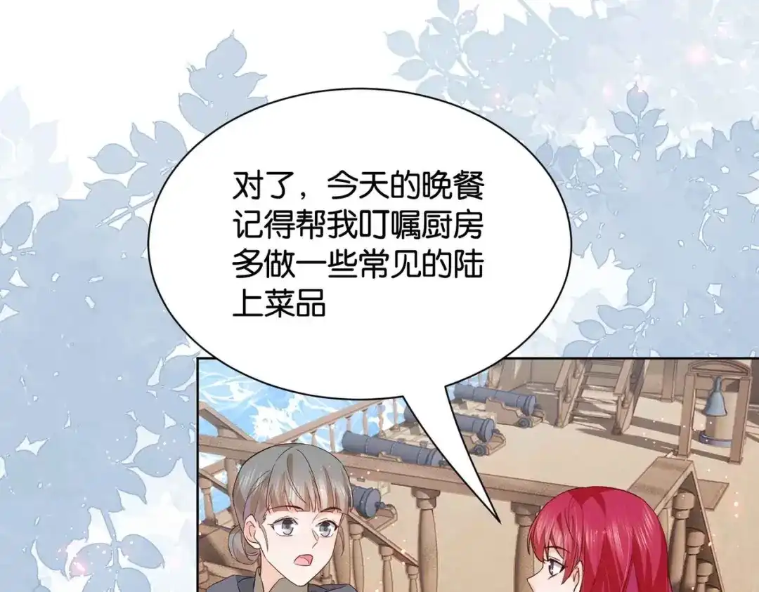 公主殿下满级回归 第46话 上钩了 第49页