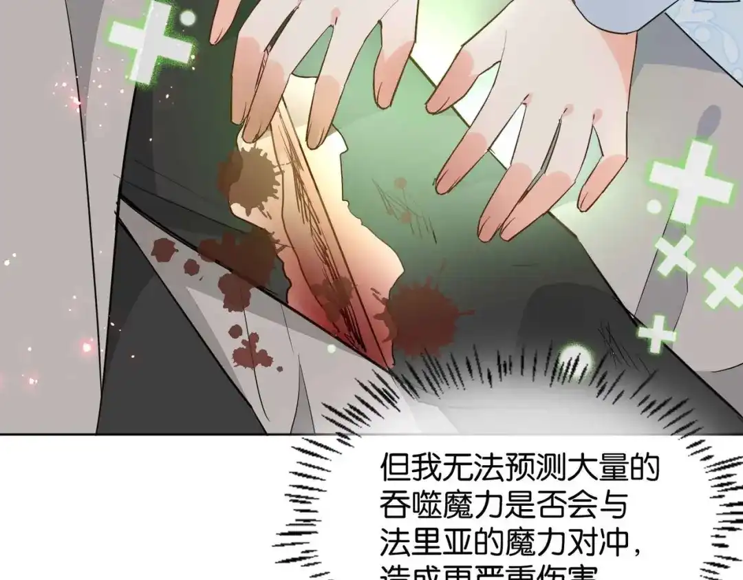 公主殿下满级回归 第46话 上钩了 第69页