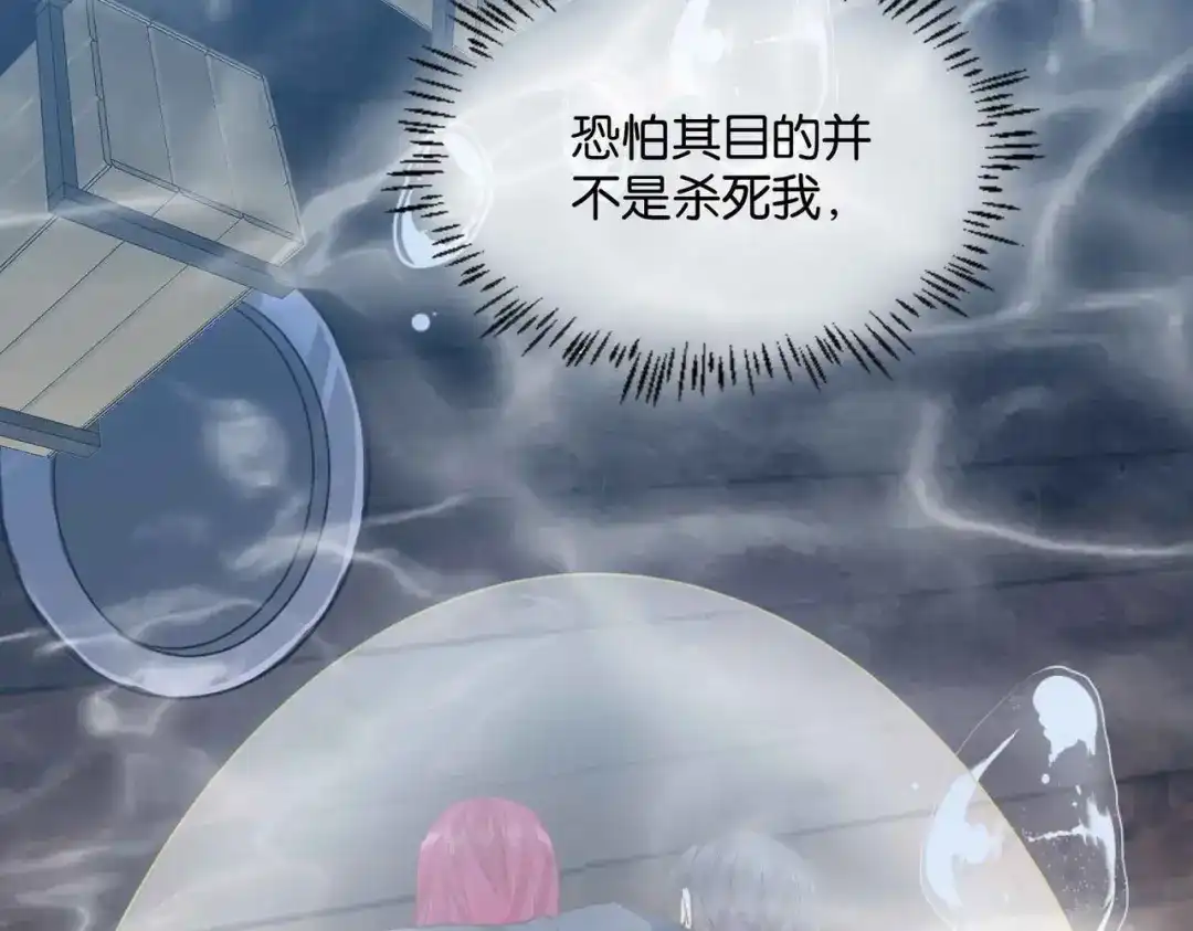 公主殿下满级回归 第46话 上钩了 第133页