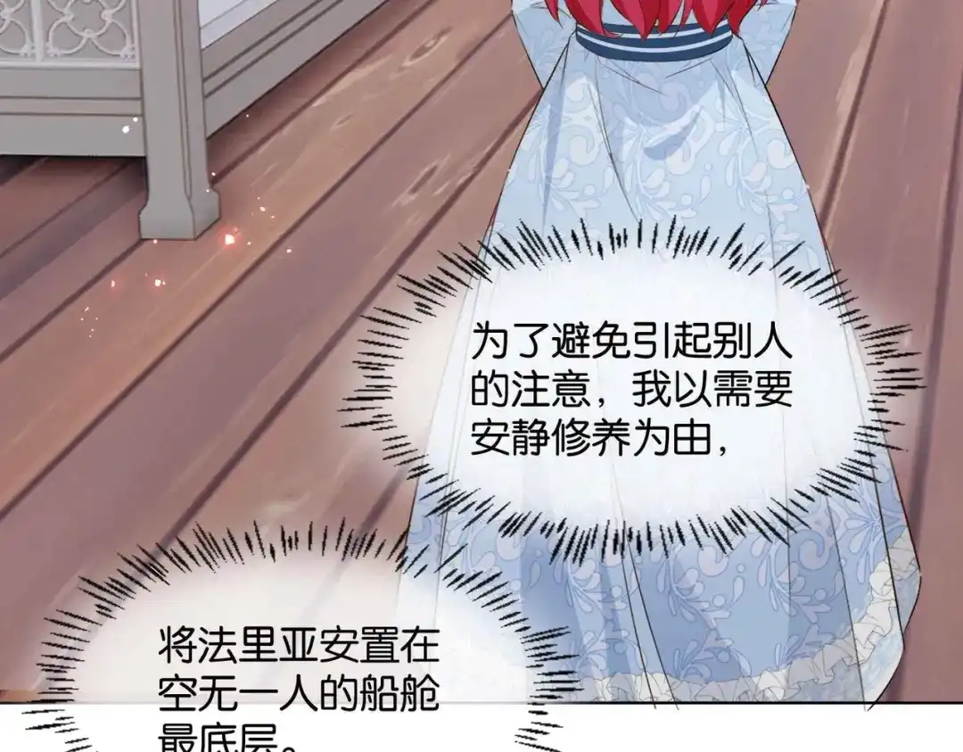 公主殿下满级回归 第46话 上钩了 第62页
