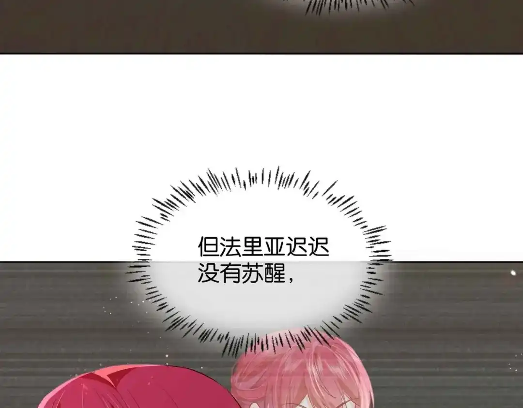 公主殿下满级回归 第46话 上钩了 第56页