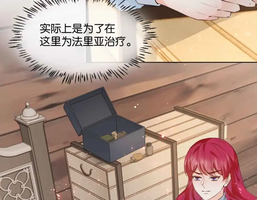 公主殿下满级回归 第46话 上钩了 第64页