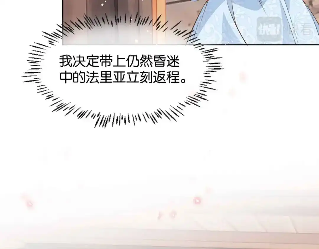 公主殿下满级回归 第46话 上钩了 第60页
