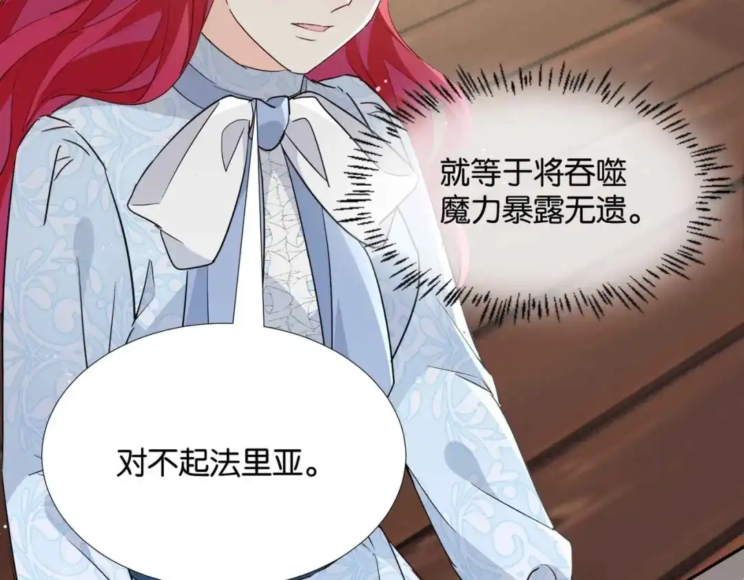 公主殿下满级回归 第46话 上钩了 第76页