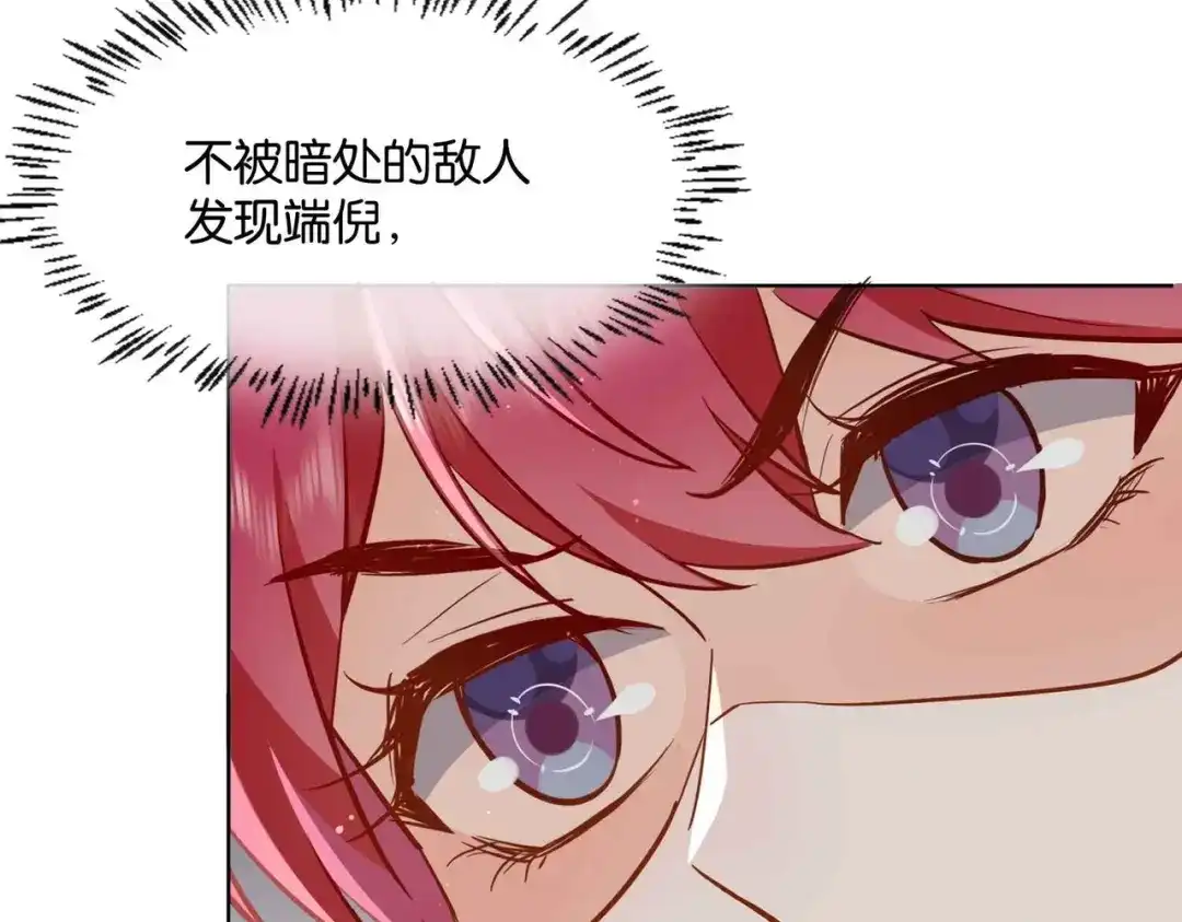 公主殿下满级回归 第46话 上钩了 第73页