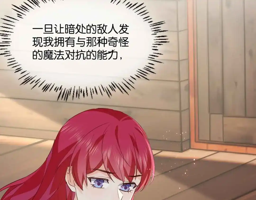 公主殿下满级回归 第46话 上钩了 第75页