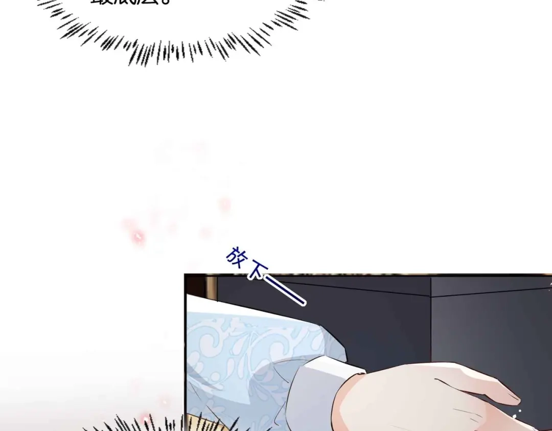 公主殿下满级回归 第46话 上钩了 第63页