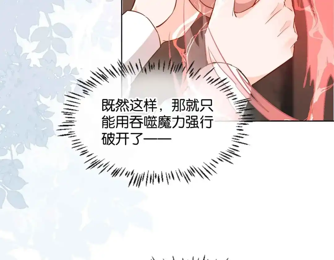 公主殿下满级回归 第46话 上钩了 第103页