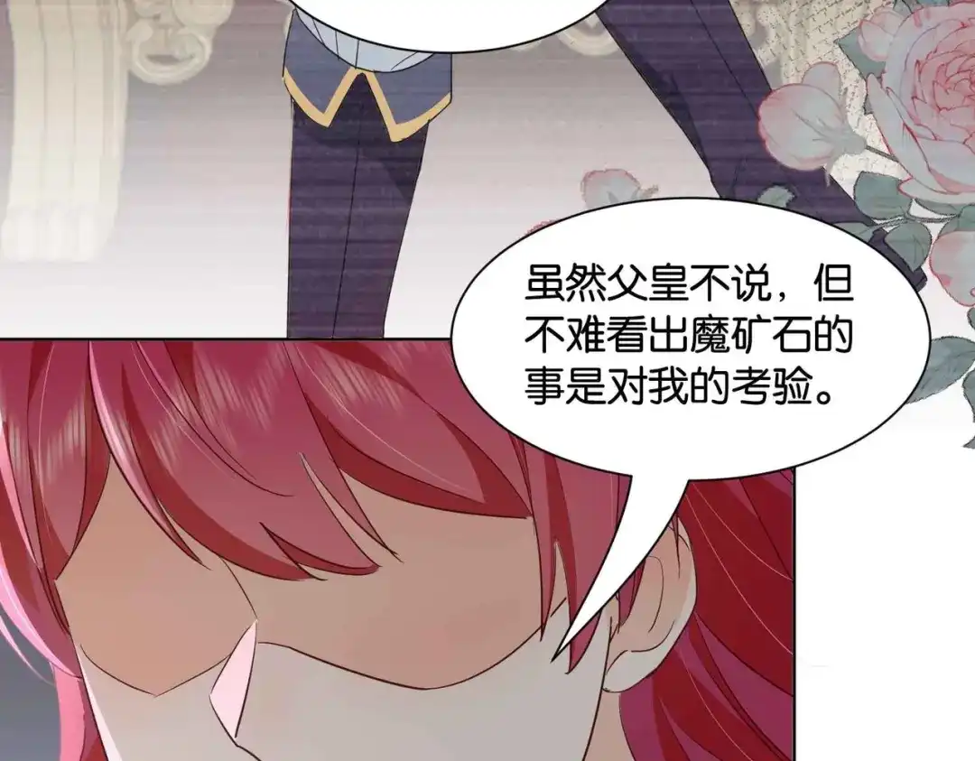 公主殿下满级回归 第46话 上钩了 第27页