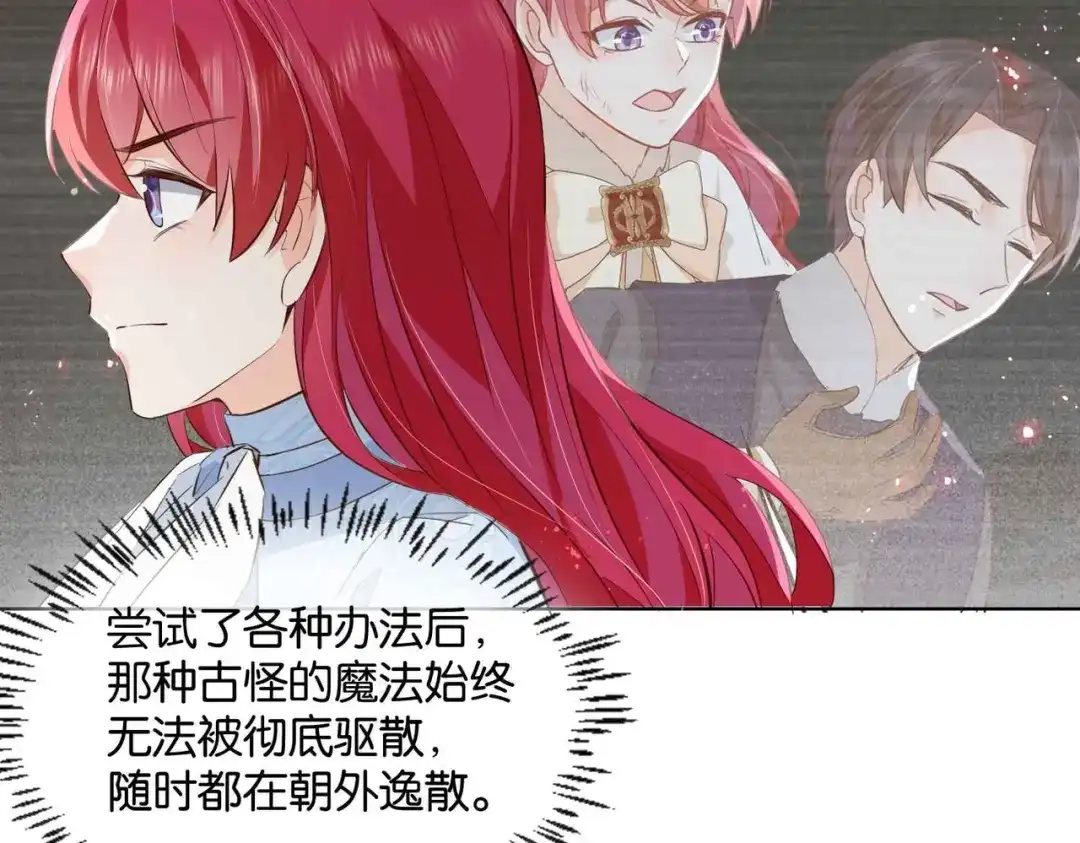 公主殿下满级回归 第46话 上钩了 第57页