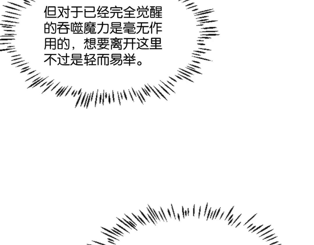 公主殿下满级回归 第46话 上钩了 第117页