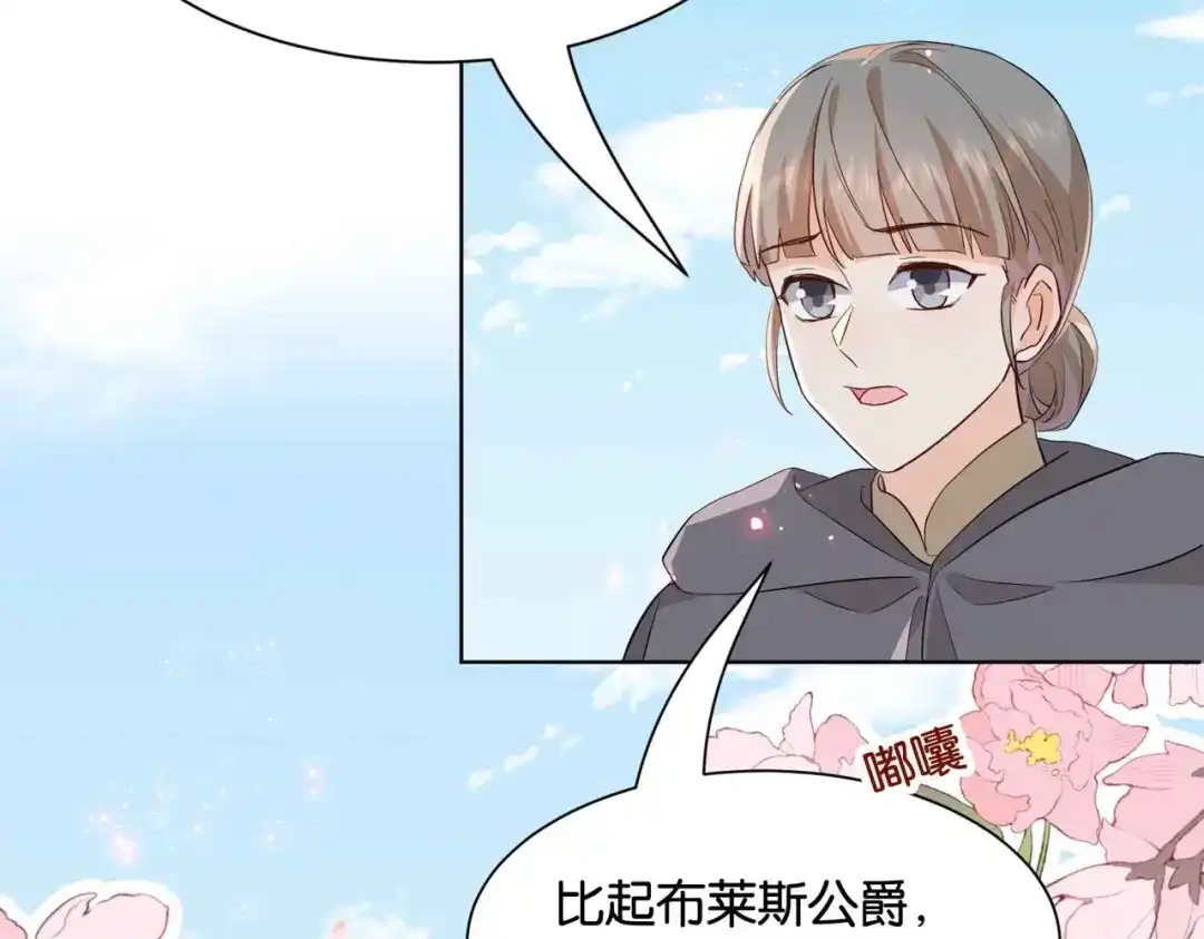 公主殿下满级回归 第46话 上钩了 第17页
