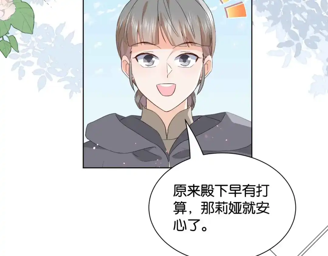 公主殿下满级回归 第46话 上钩了 第46页