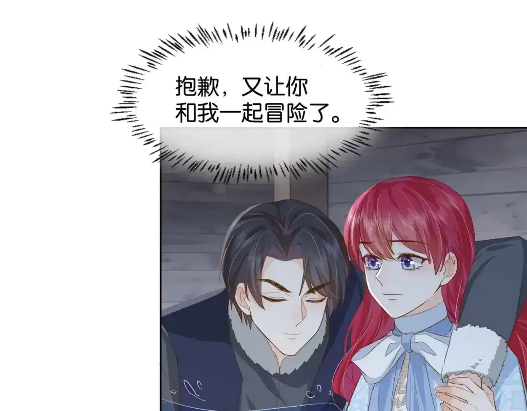 公主殿下满级回归 第46话 上钩了 第124页