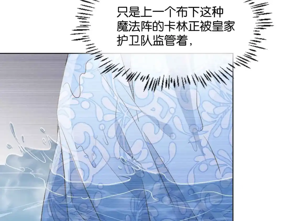 公主殿下满级回归 第46话 上钩了 第118页