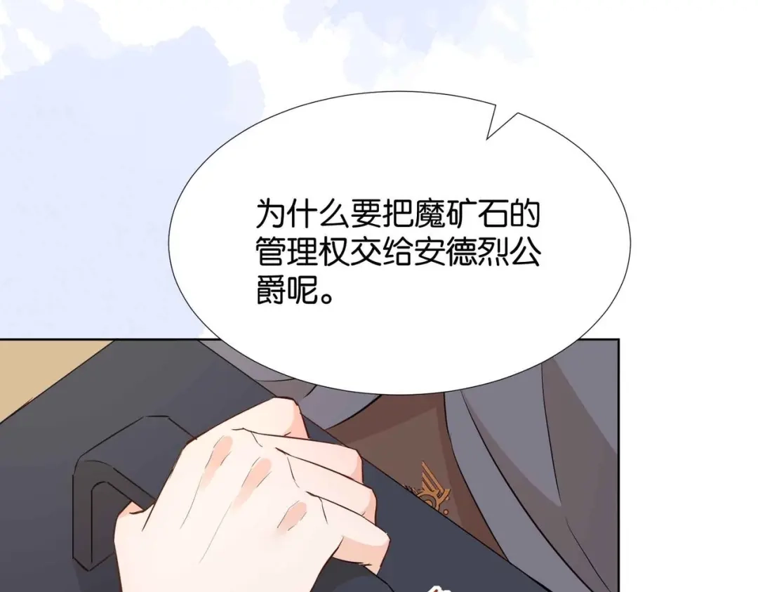 公主殿下满级回归 第46话 上钩了 第14页