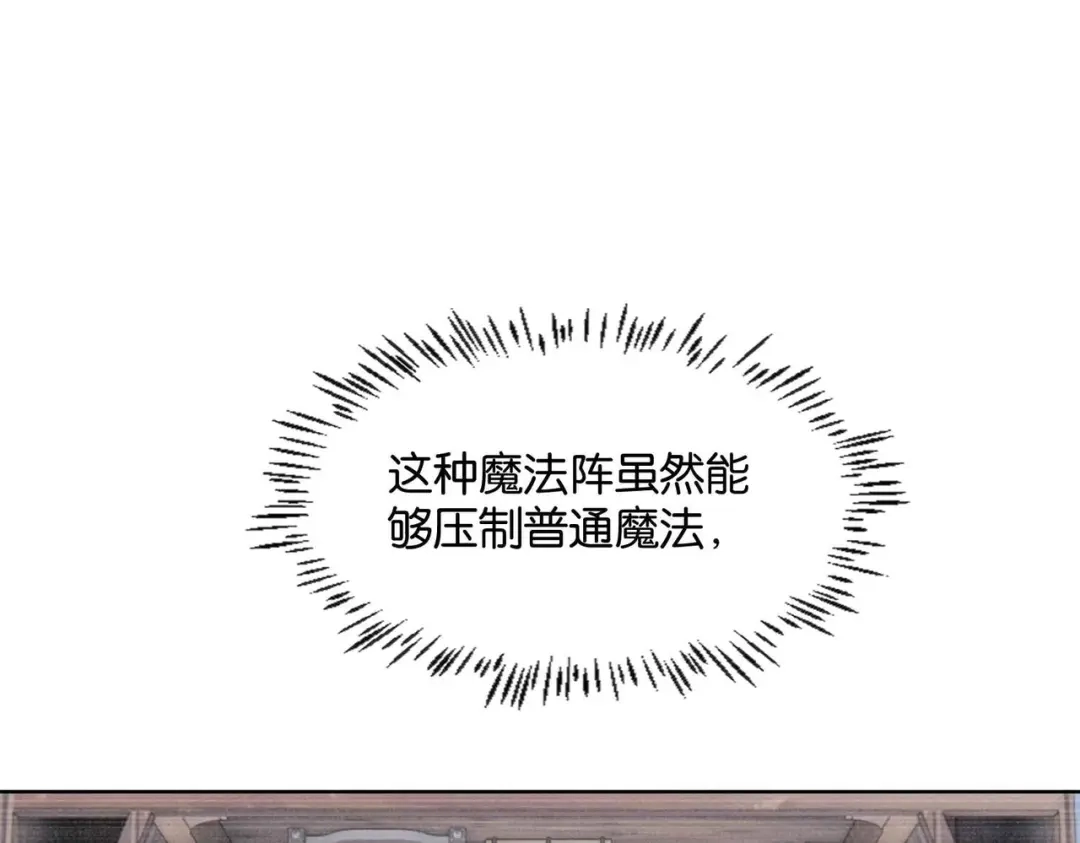 公主殿下满级回归 第46话 上钩了 第115页