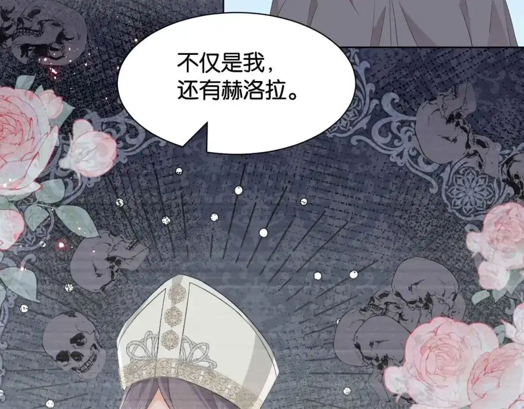公主殿下满级回归 第46话 上钩了 第31页