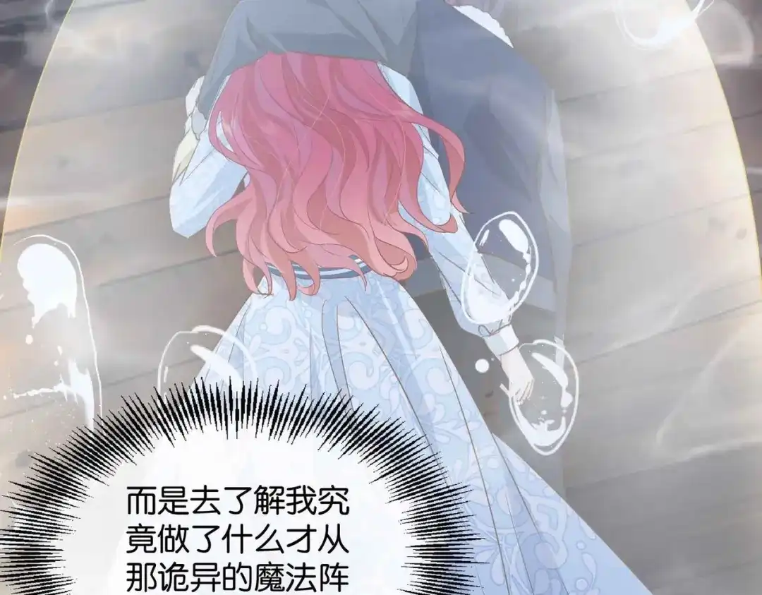 公主殿下满级回归 第46话 上钩了 第134页