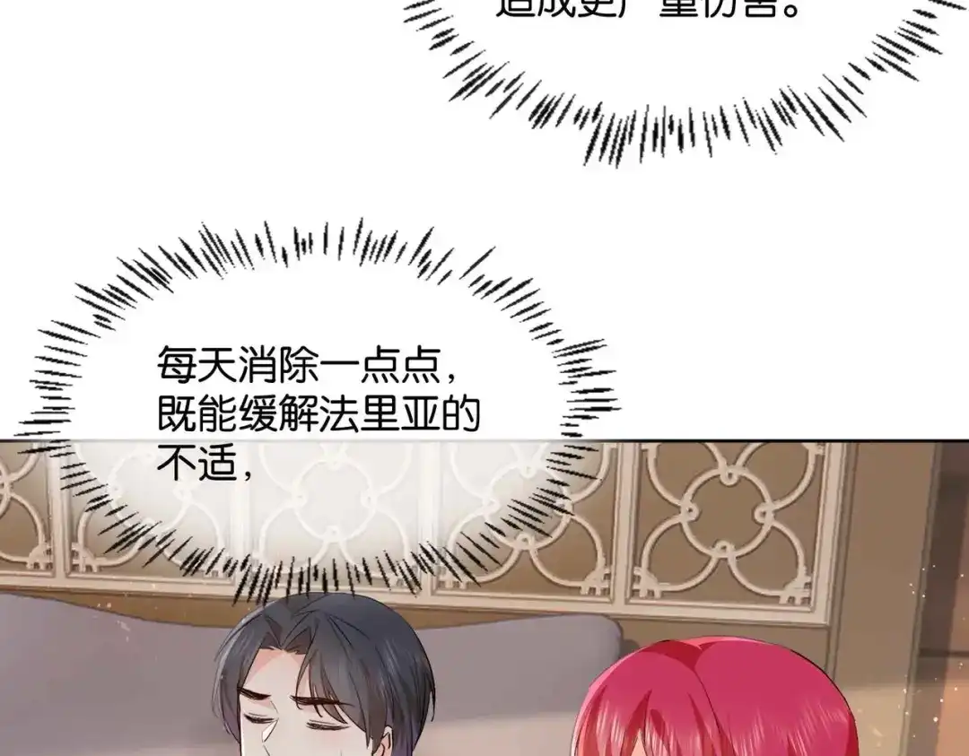 公主殿下满级回归 第46话 上钩了 第70页