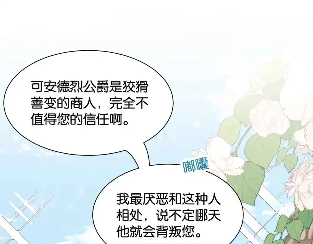 公主殿下满级回归 第46话 上钩了 第41页
