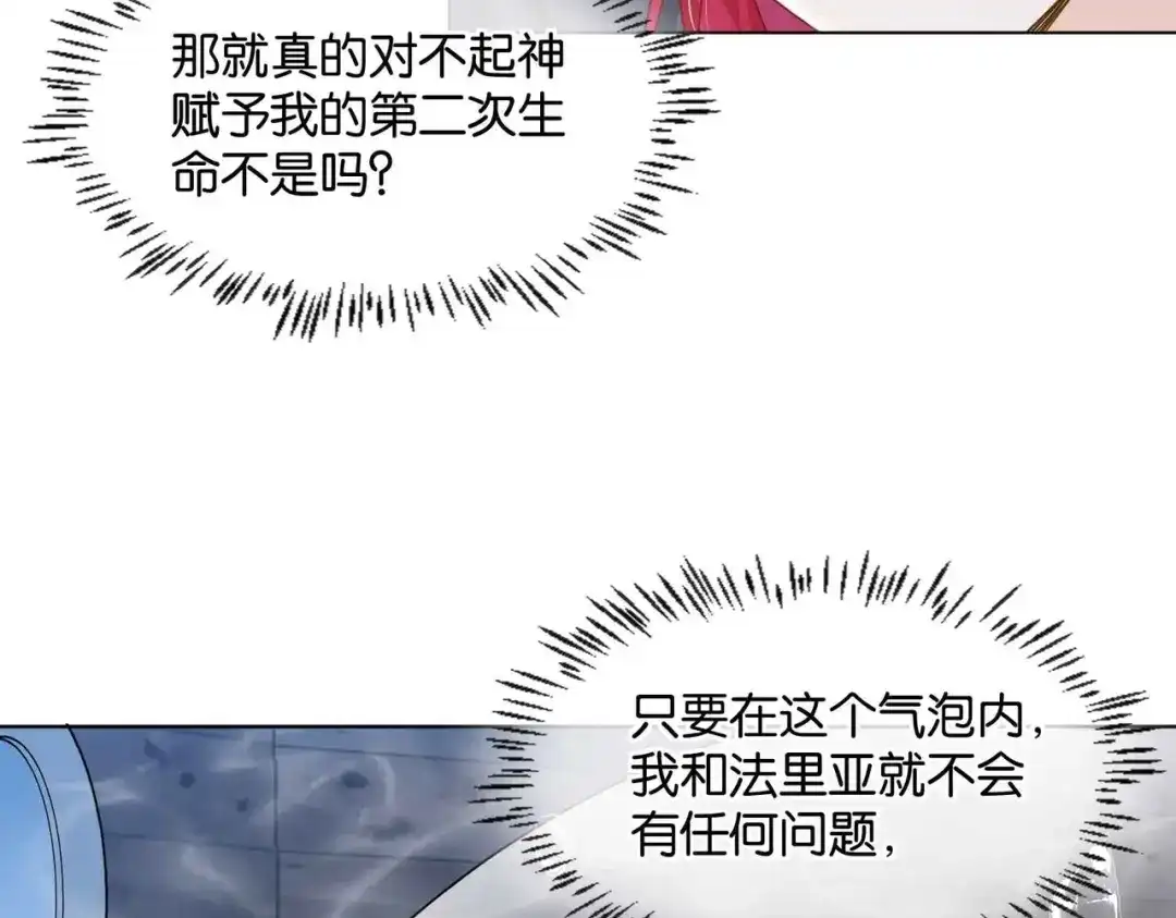 公主殿下满级回归 第46话 上钩了 第137页