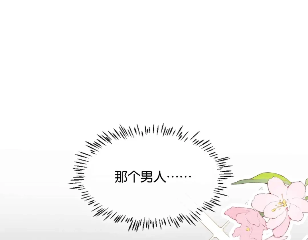 公主殿下满级回归 第47话 那个男人 第22页